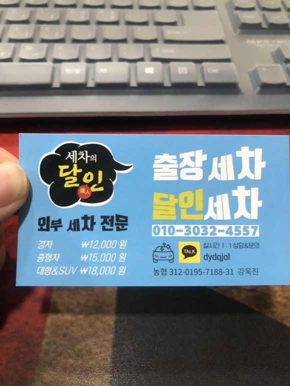달인출장세차 이미지