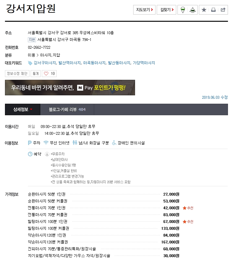 강서지압안마원 이미지