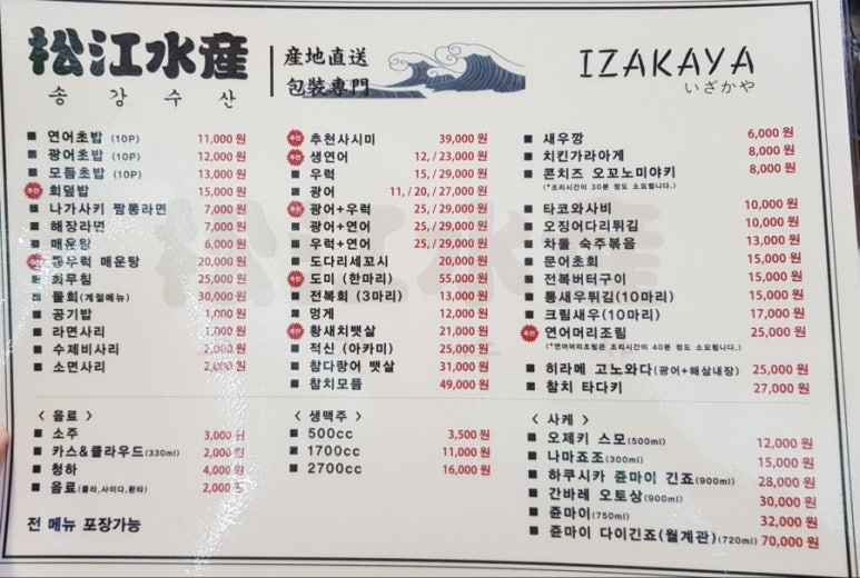 송강수산 이미지