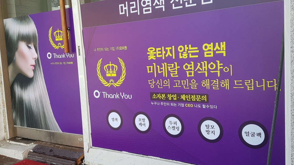 오땡큐헤어샵 이미지