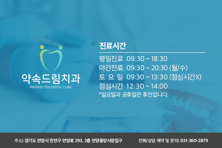 약속드림치과 이미지