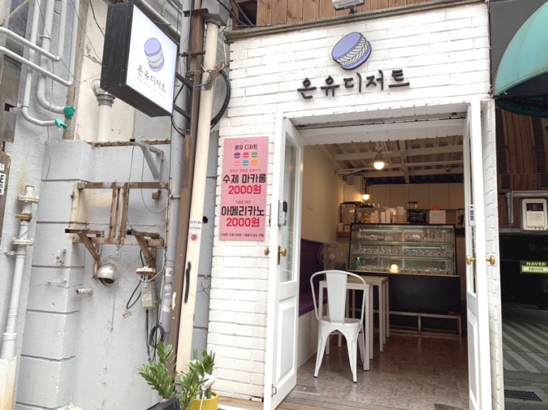 온유 디저트 이미지