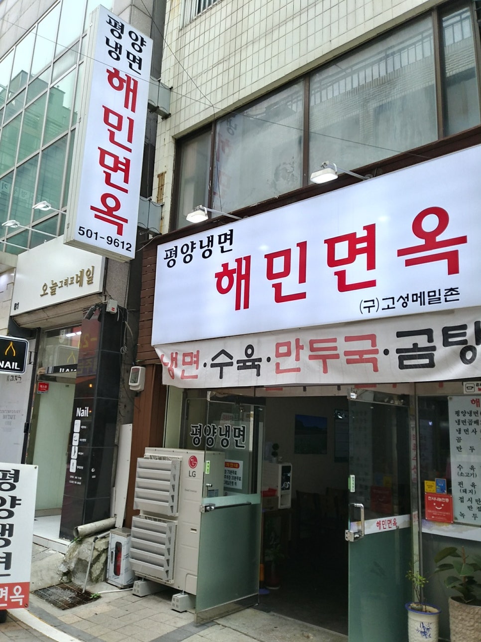 해민면옥 이미지