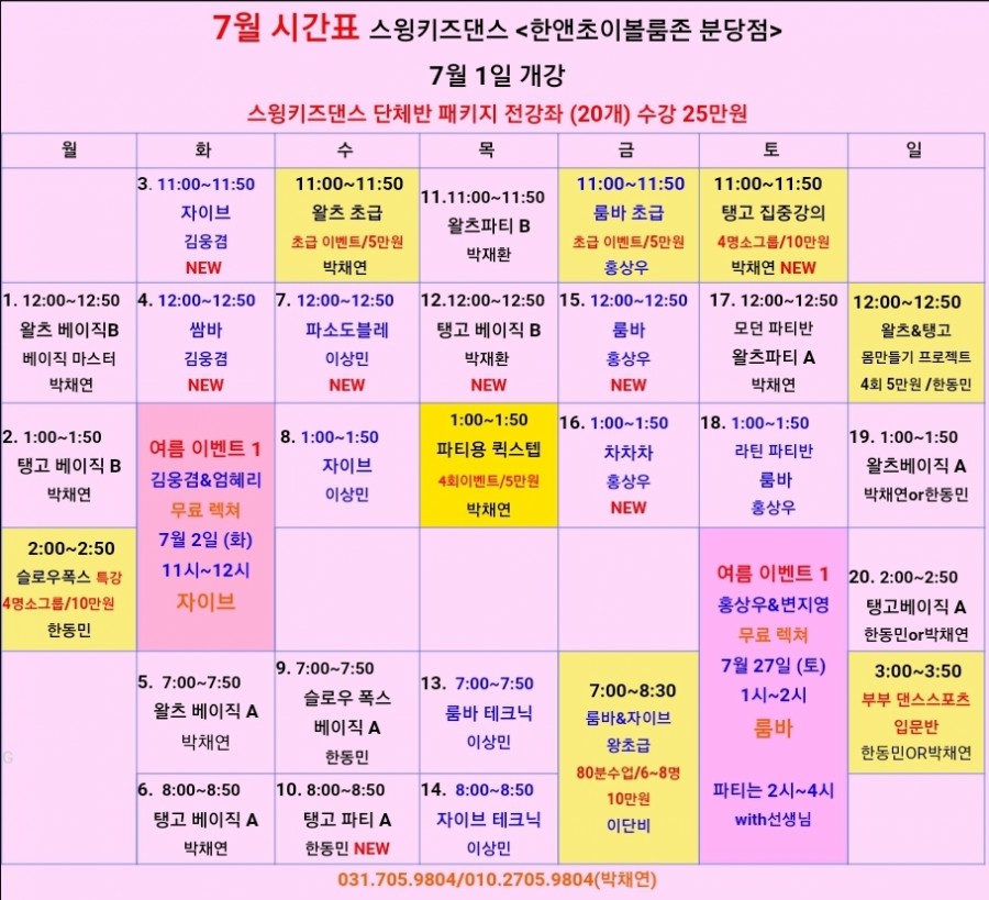 스윙댄스스포츠학원 이미지