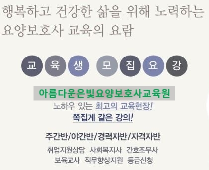 아름다운은빛요양보호사교육원 이미지