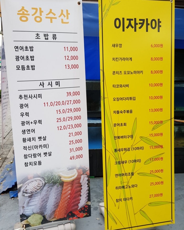 송강수산 이미지