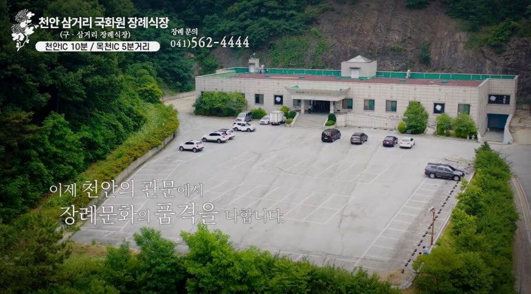 천안삼거리국화원장례식장 이미지