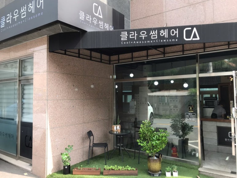 클라우썸헤어 이미지