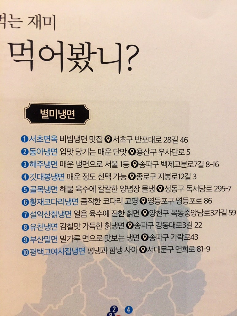 서울냉면 이미지