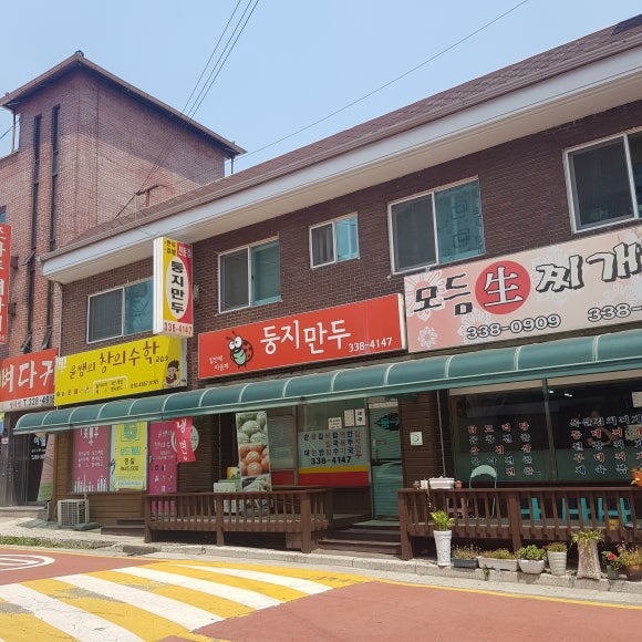 둥지만두 이미지