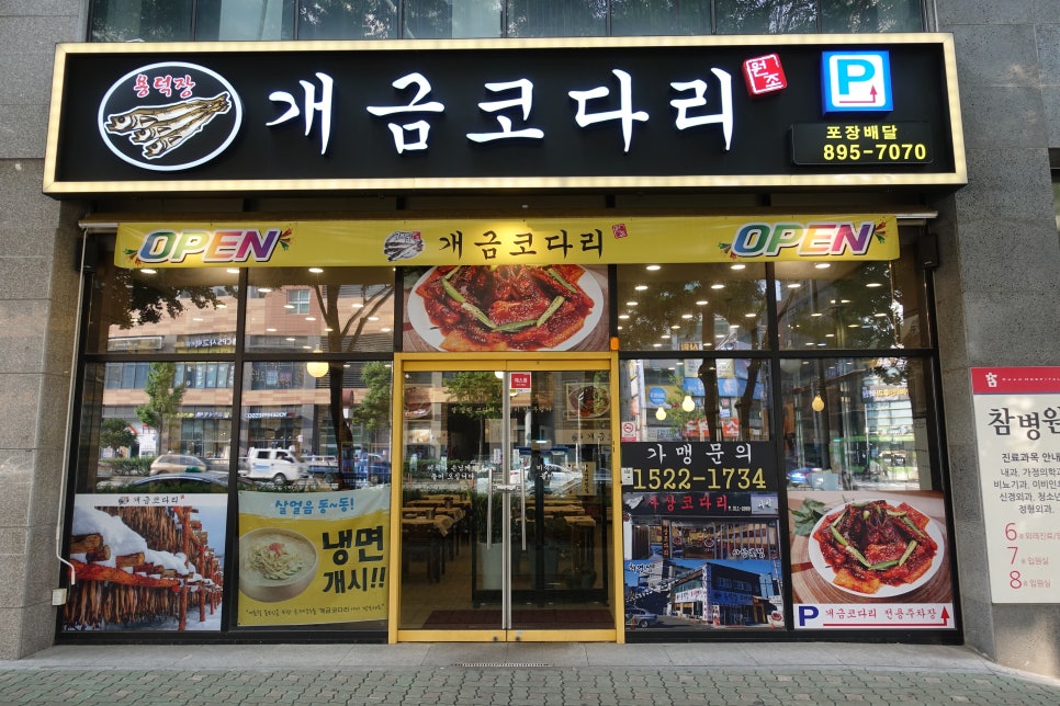 개금코다리 이미지
