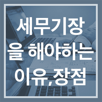 이로운세무회계 이미지