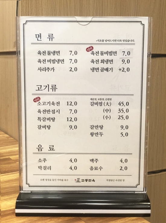 교동면옥(사동점) 이미지
