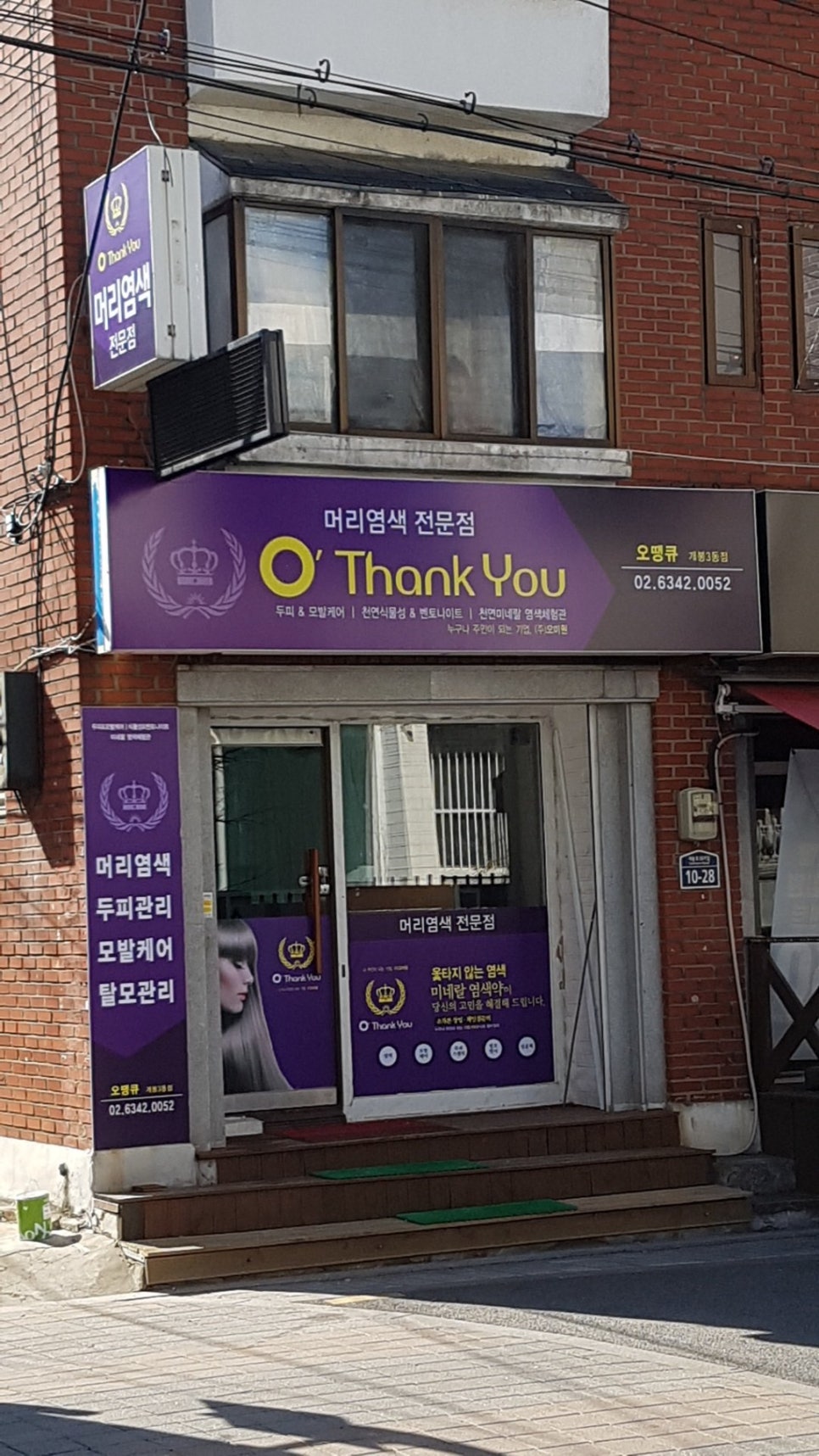 오땡큐헤어샵 이미지