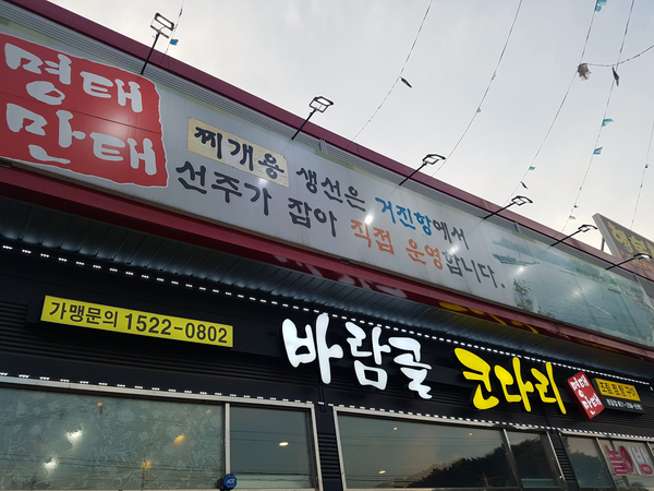 바람골코다리 이미지