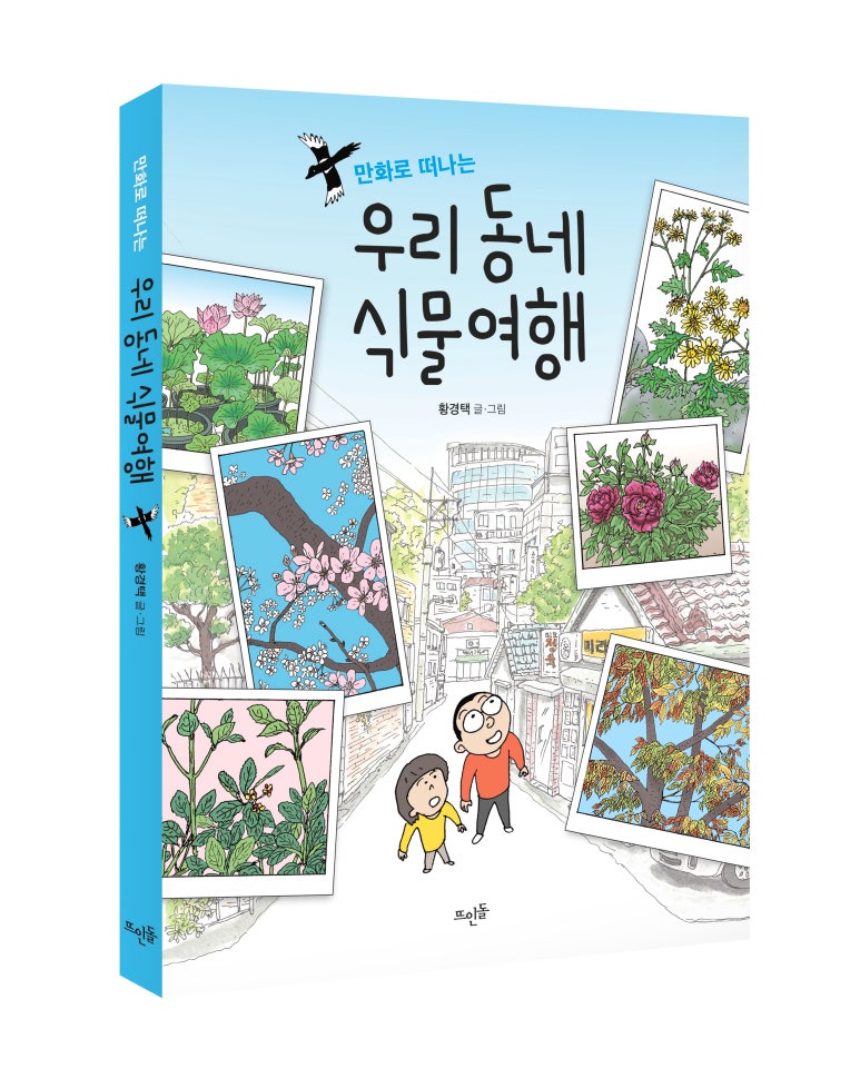식물동네 이미지
