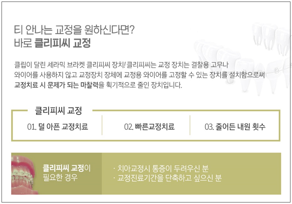 이앤이치과교정과치과의원 이미지
