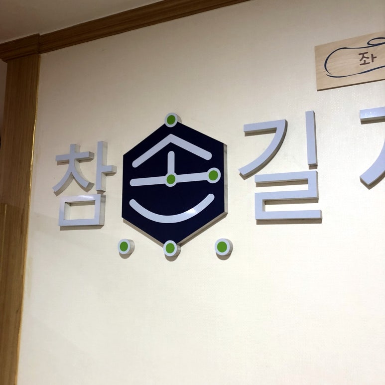 손길힐링센터 이미지