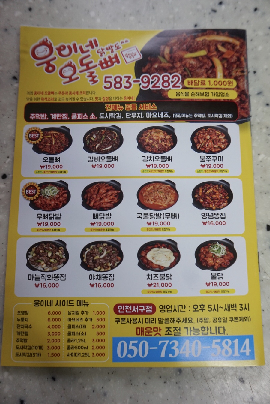 웅이네오돌뼈그리고닭발 이미지