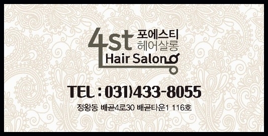 포엔헤어살롱 이미지