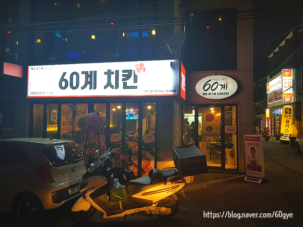 60계치킨경주 이미지