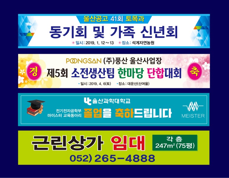 울산신정현수막 이미지