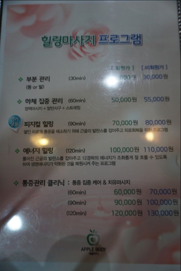 애플바디힐링 이미지
