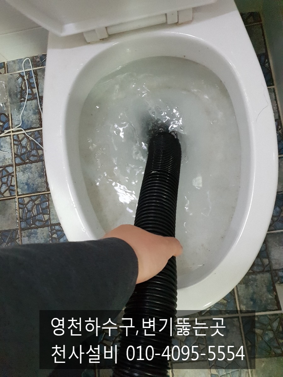 변기뚫는곳변기수리교체변기막힘뚫는업체 이미지