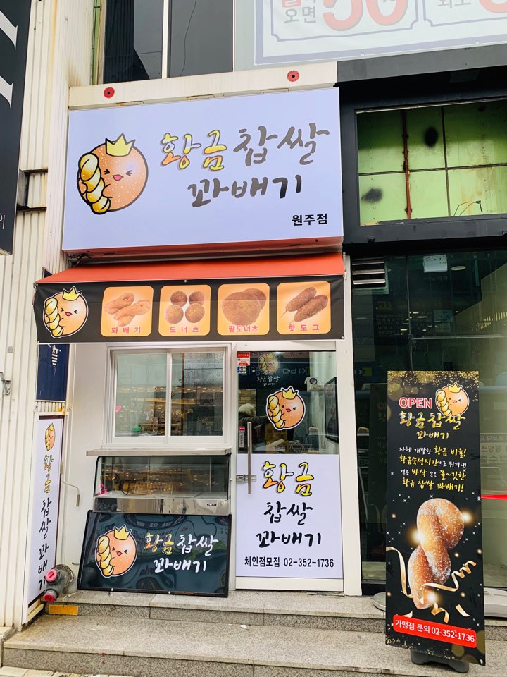 황금찹쌀꽈배기 이미지