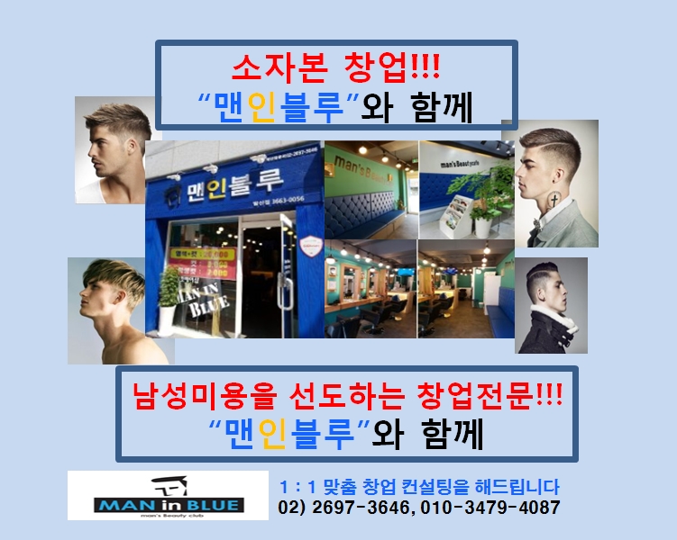 남성컷트샵블루 이미지