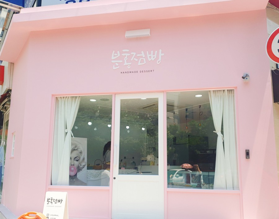 분홍점빵 이미지