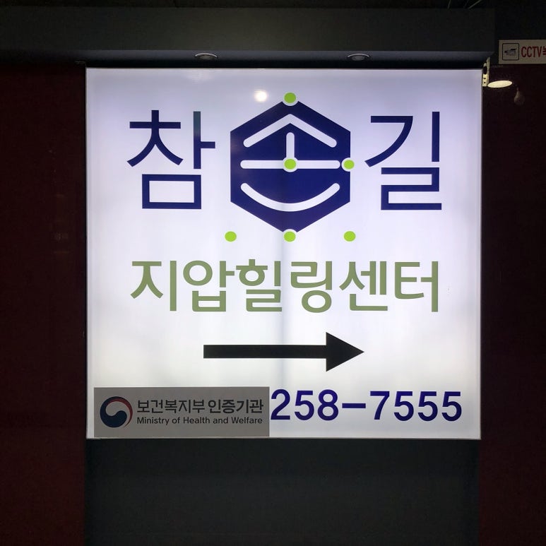 손길힐링센터 이미지