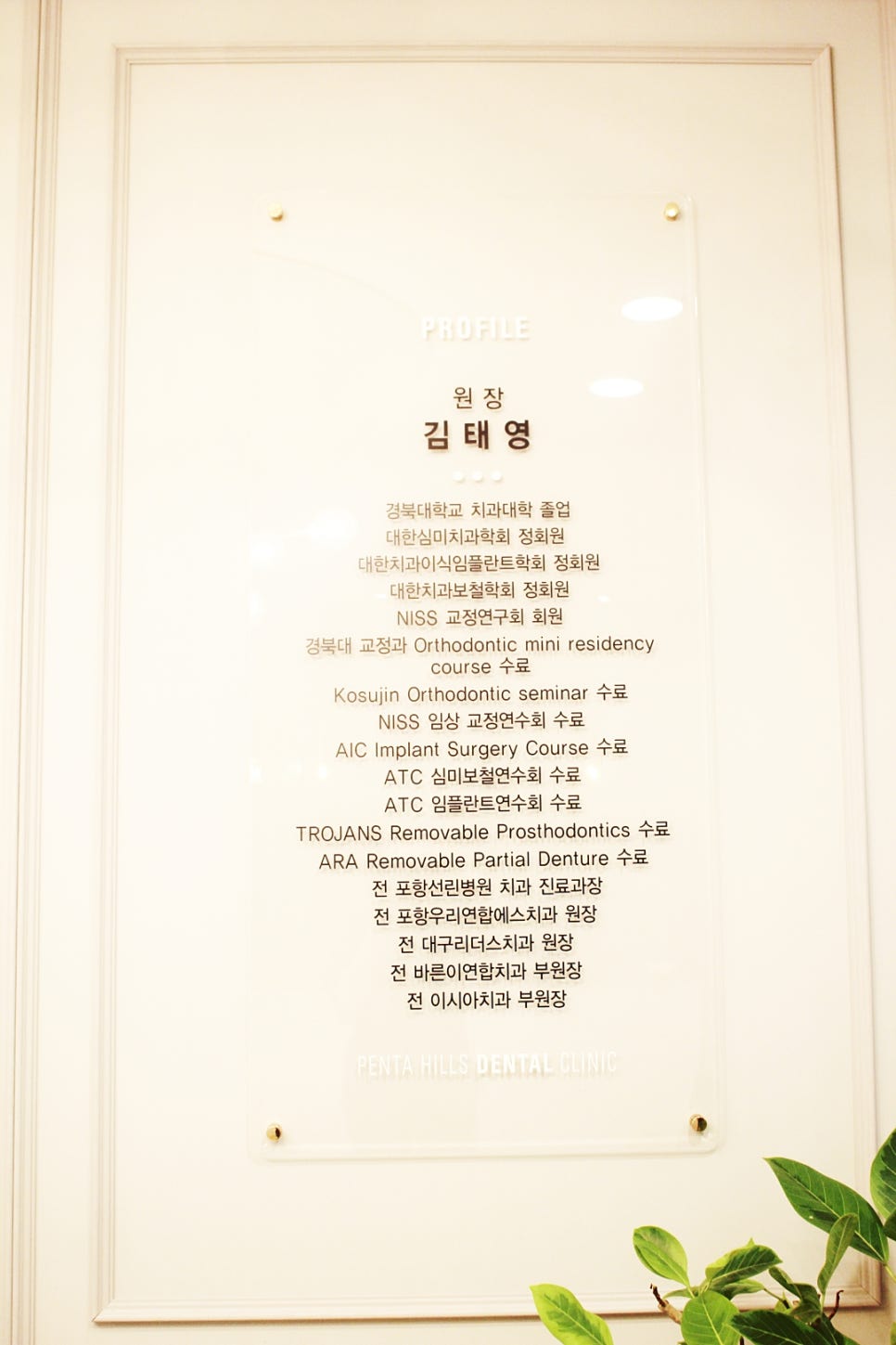 김태영치과의원 이미지