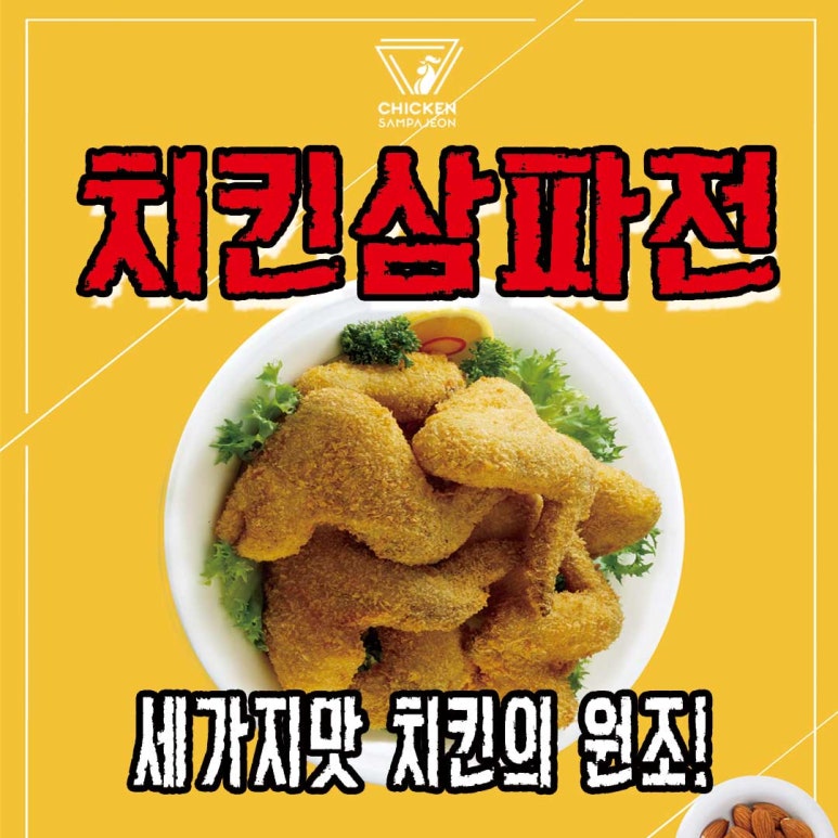 치킨삼파전 이미지