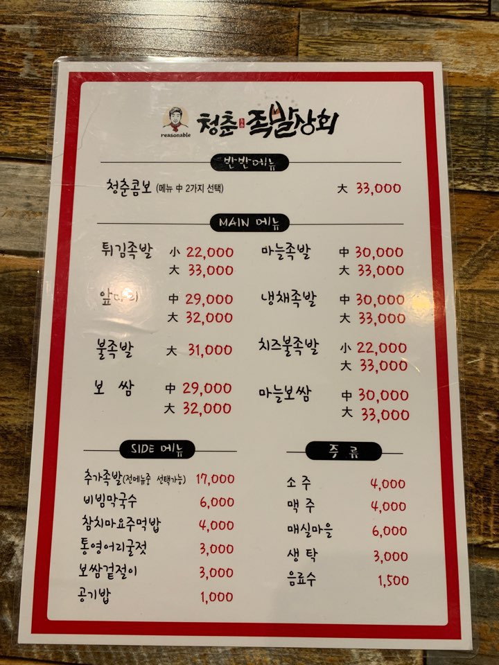 청춘족발상회 이미지