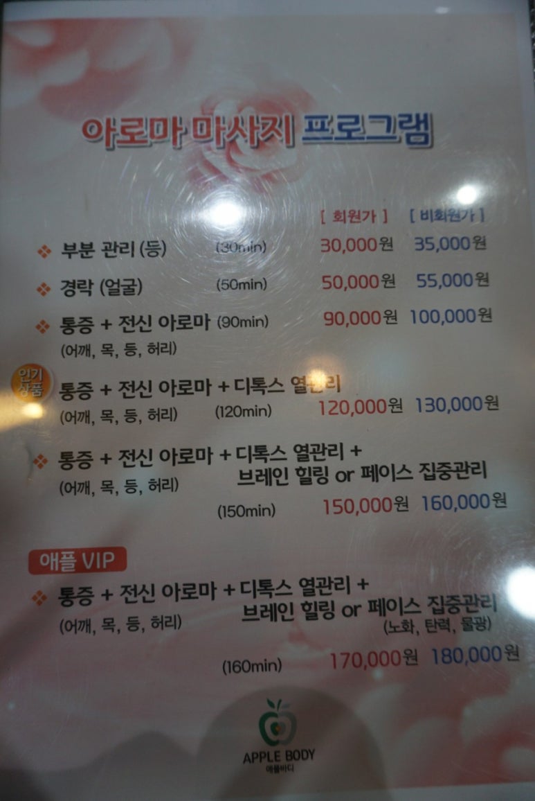 애플바디힐링 이미지