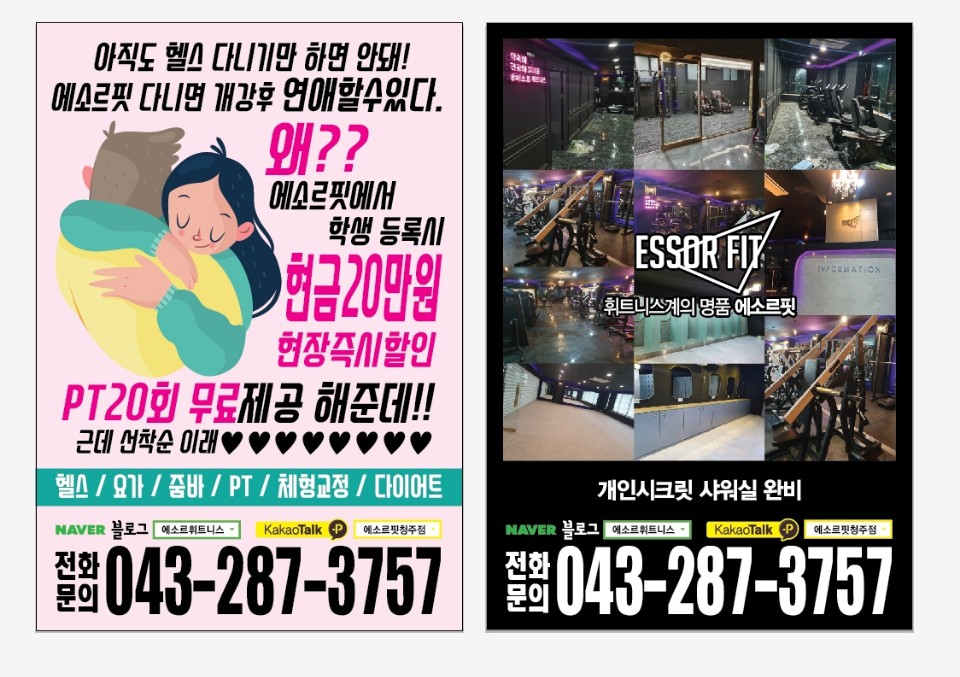 에소르핏청주점 이미지