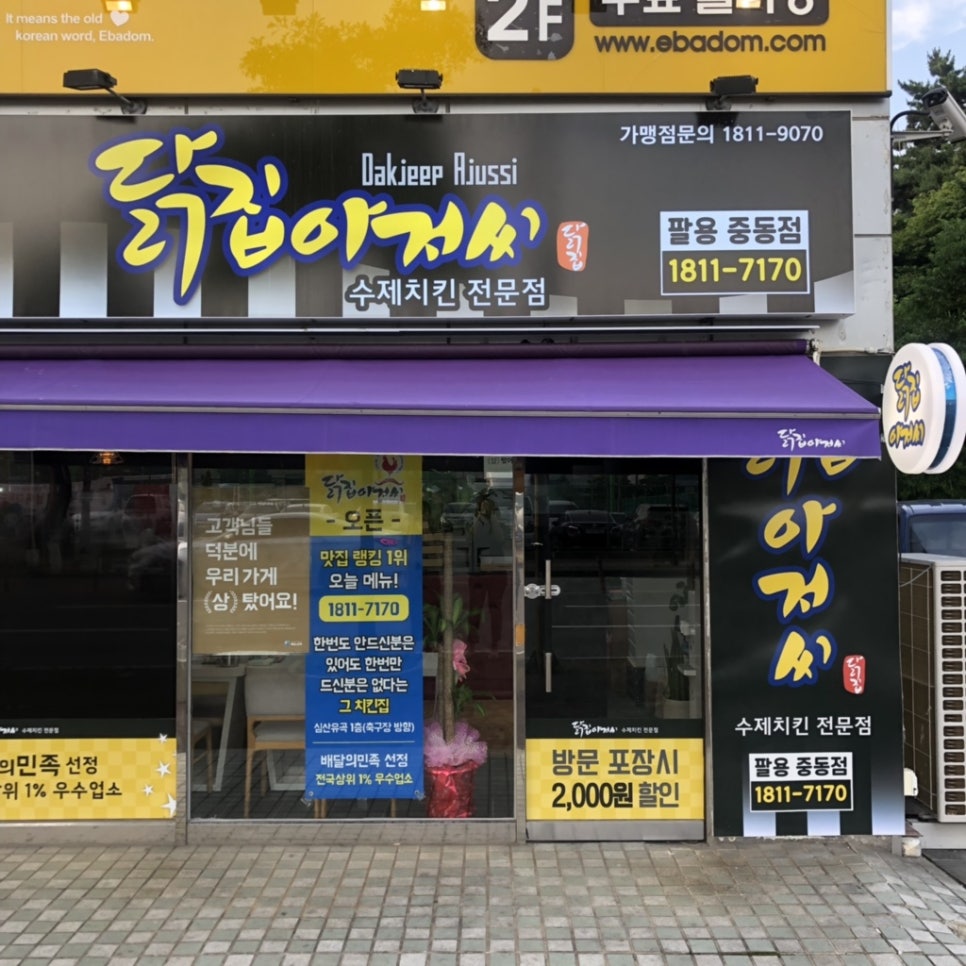 닭집아저씨 이미지