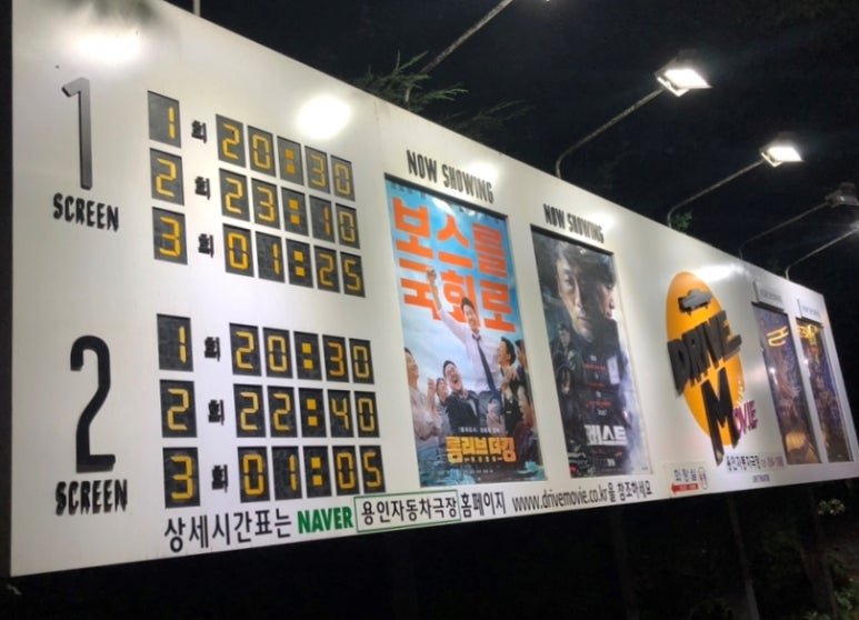 한국민속촌 자동차극장 1관 이미지