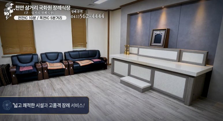 천안삼거리국화원장례식장 이미지