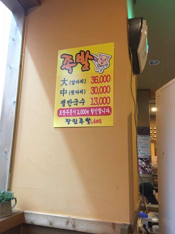 장인족발608 이미지