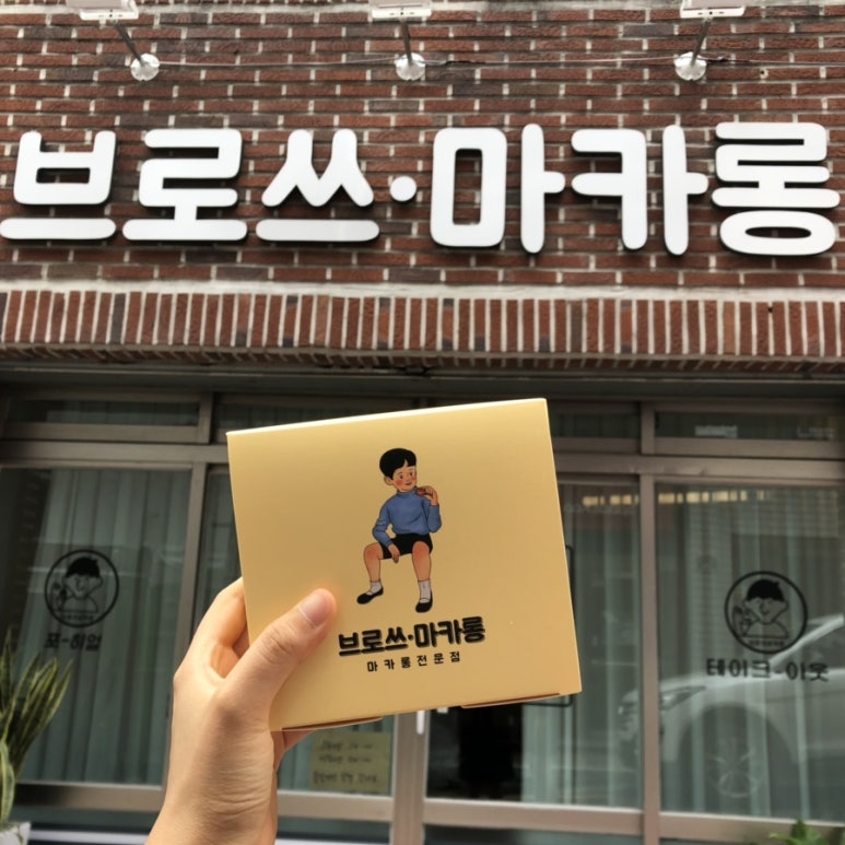 브로쓰마카롱 이미지