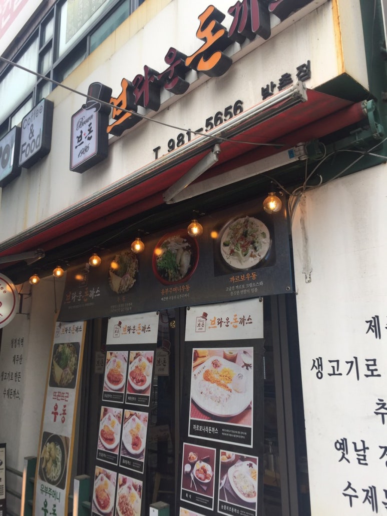 브라운돈까스 이미지