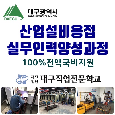 (재)대구직업전문학교 이미지