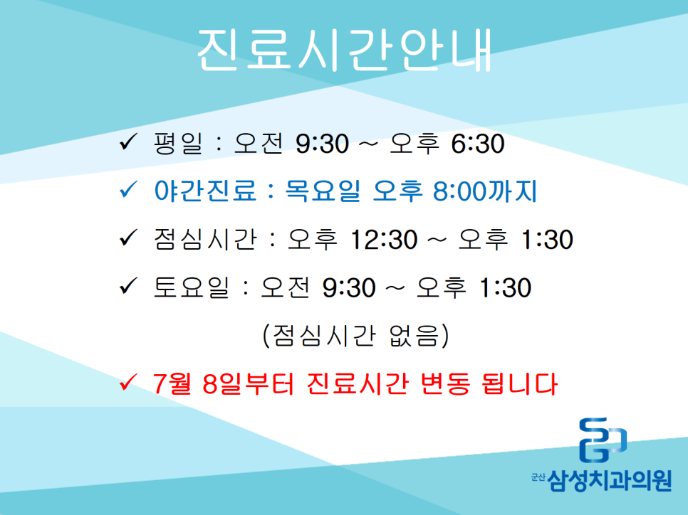 군산삼성치과의원 이미지