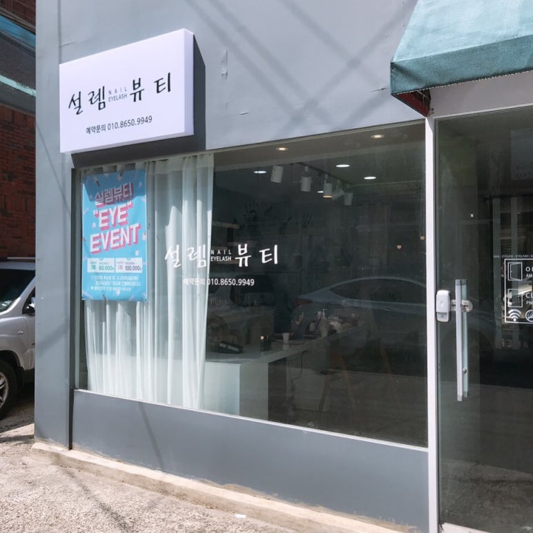 네일은;설렘 이미지