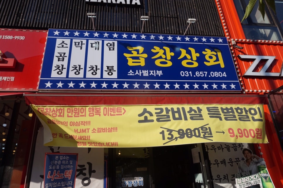곱창상회(소사벌지부) 이미지