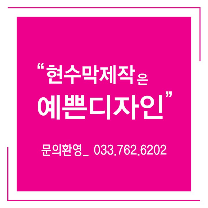 예쁜현수막 이미지