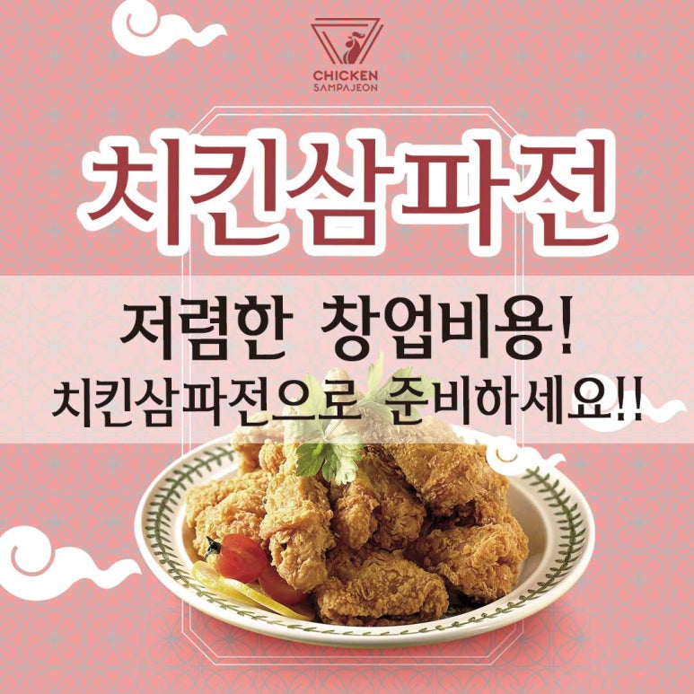 치킨삼파전 이미지