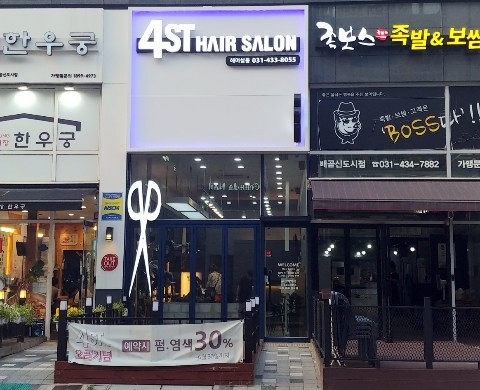 포엔헤어살롱 이미지